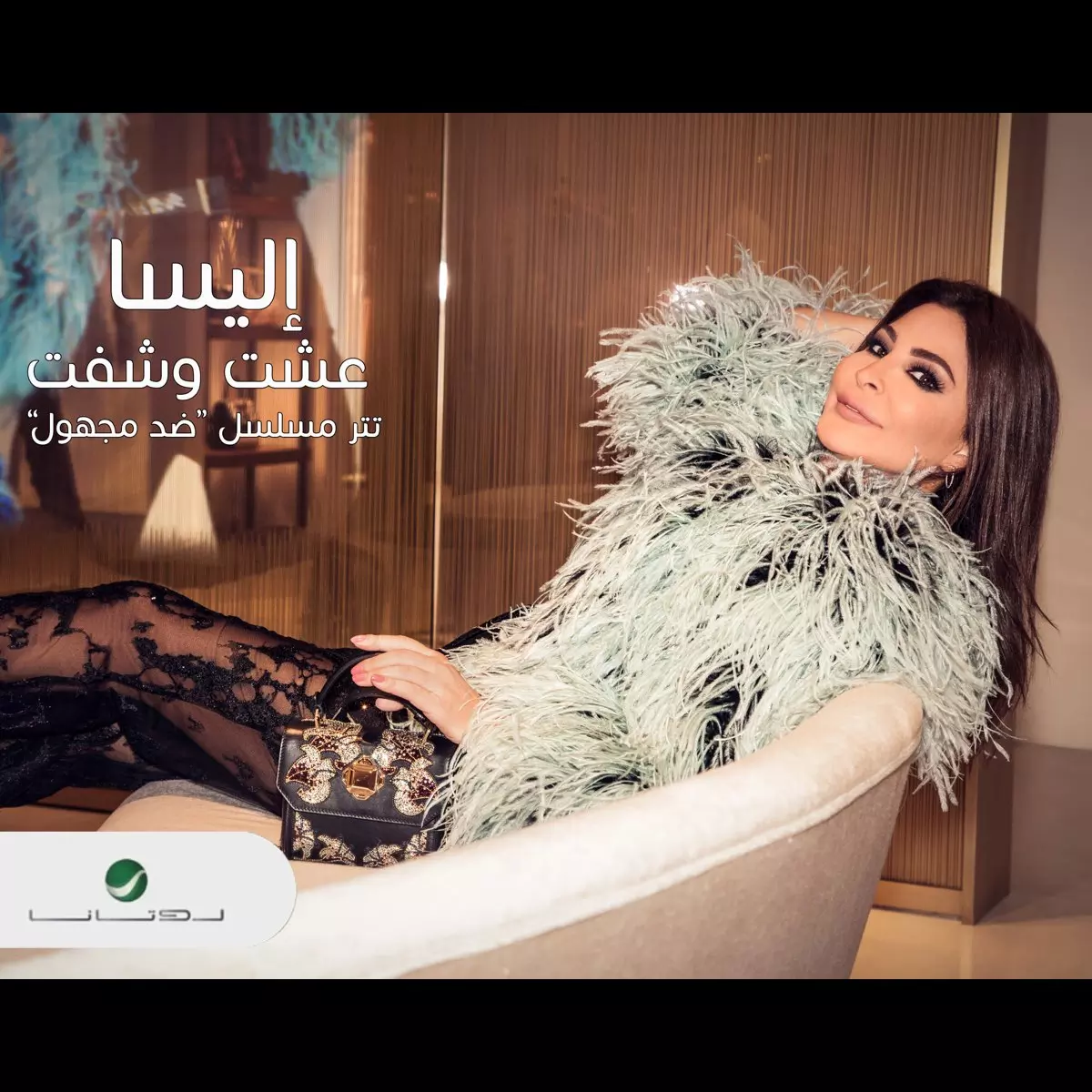 Eisht W Shift - Single by Elissa on Apple Music