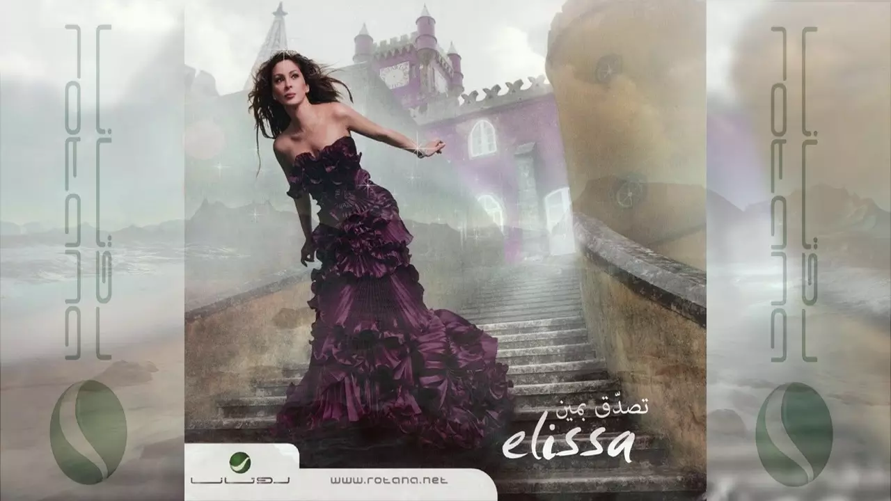 البوم اليسا (تصدق بمين 2009) كامل | ELISSA [TESADAA BEMEEN 2009] FULL ALBUM  - YouTube